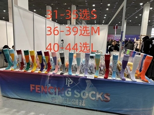 新款专业pp夏款薄款击剑袜儿童 成人袜子 透气舒适耐磨比赛训练