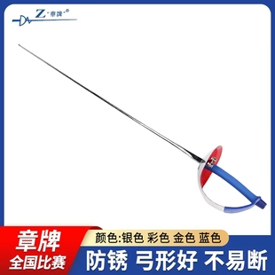 章牌电动佩剑整剑儿童成人比赛认证击剑剑不锈金色彩色剑蓝色认证