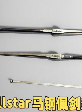 allstar联名佩剑儿童马钢剑条整剑剑条马钢原装进口奥斯达FIE认证
