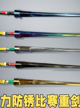 诺力克斯电动重剑条比赛认证防锈击剑剑儿童成人不锈金色彩色蓝色