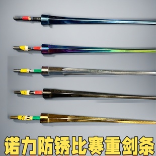 诺力克斯电动重剑条比赛认证防锈击剑剑儿童成人不锈金色彩色蓝色