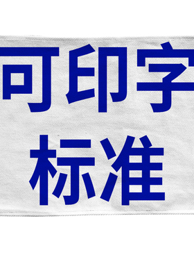 击剑服 保护服 花剑 佩剑 金属衣 印字 背贴布 比赛印字 标准字体