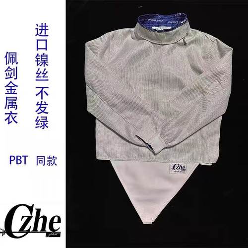 CZHE佩剑金属衣可水洗导电好