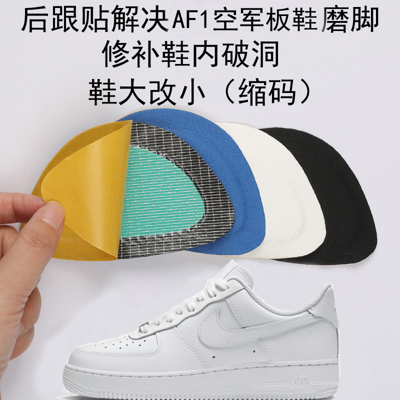 后跟贴鞋大改小防掉跟修补破洞