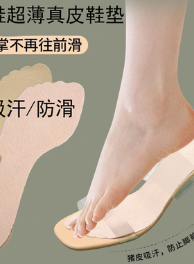 凉鞋自粘真皮鞋垫吸汗防滑超薄