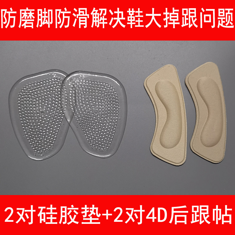 硅胶透明前掌垫前半垫水晶垫半码垫防滑防痛垫防磨脚后跟帖防掉跟