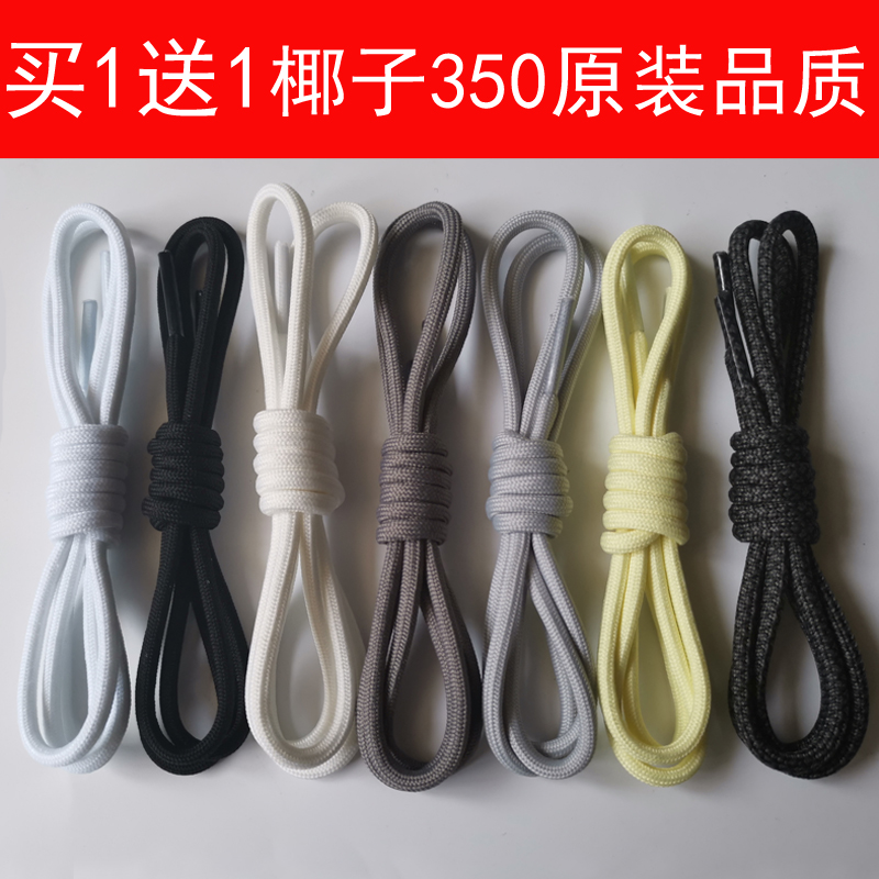 适配YEEZY椰子350V2鞋带750椰子yeezy3M圆形反光天使满天星鞋带AJ