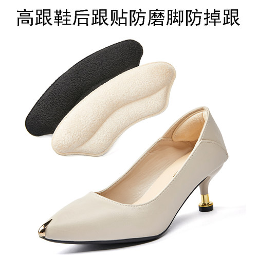 后跟贴高跟鞋防磨脚防掉跟缩码