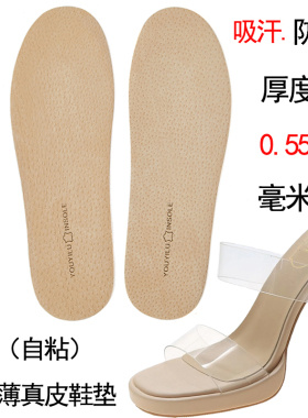 凉鞋真皮鞋垫吸汗防滑不臭脚鞋垫