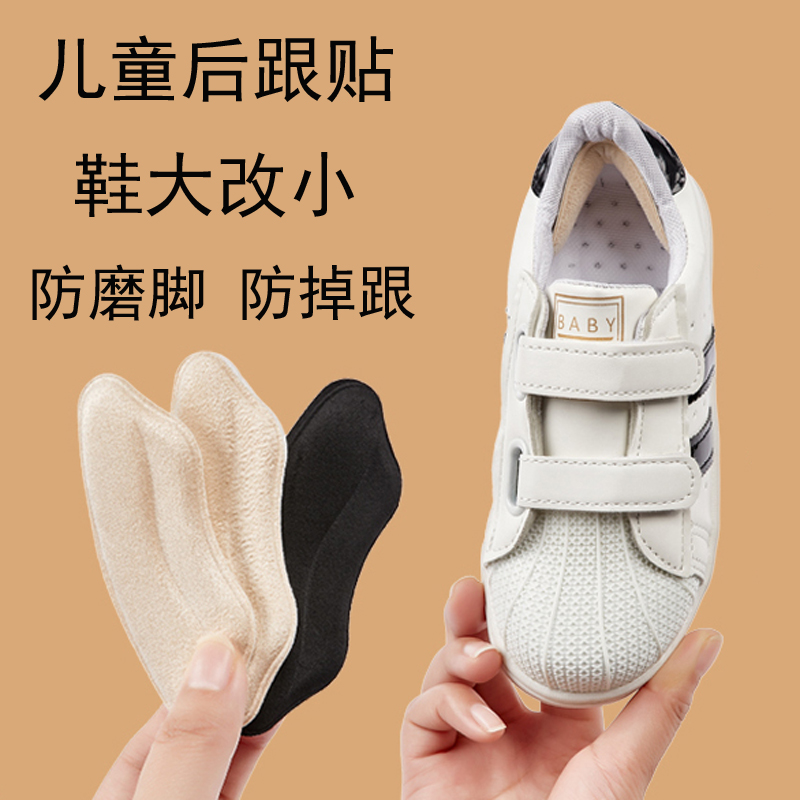 后跟贴儿童防掉跟防磨脚鞋大改小