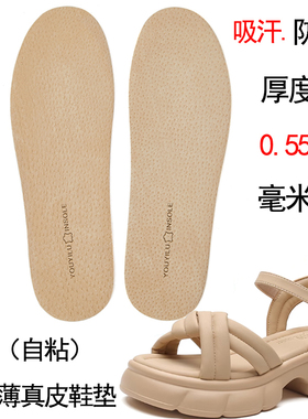 凉鞋超薄真皮鞋垫自粘吸汗防滑