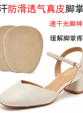 脚掌垫真皮吸汗防滑防痛鞋大改小