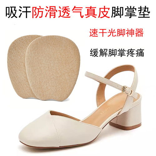 脚掌垫真皮吸汗防滑防痛鞋大改小