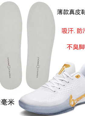 薄款真皮吸汗透气防滑不臭脚鞋垫