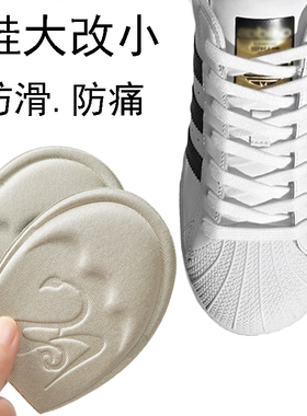 防痛防滑鞋大改小缩一码脚掌垫
