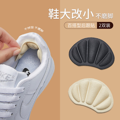 后跟贴鞋大改小防止磨脚防止掉跟