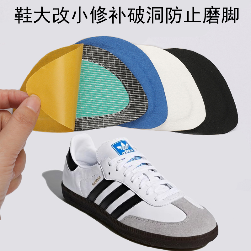 后跟贴鞋大改小修补破洞防止磨脚