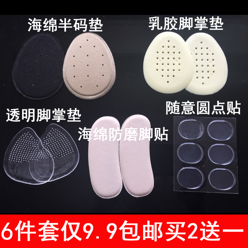 加厚乳胶防滑不跟脚前掌垫