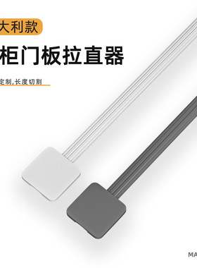 柜门拉直器嵌入式衣柜防变形矫正