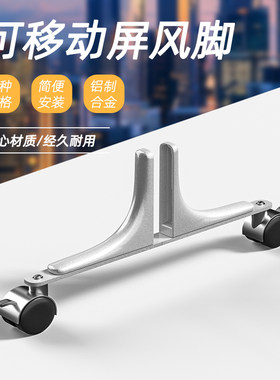 办公室屏风隔断隔板底座移动滑轮