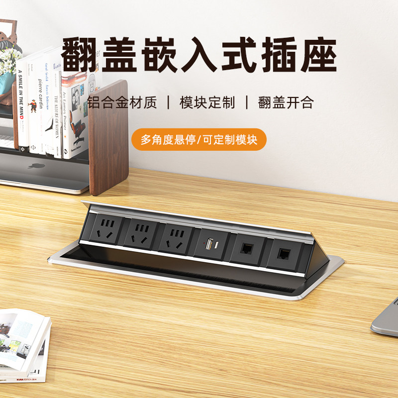 翻盖嵌入式桌面USB多孔插座