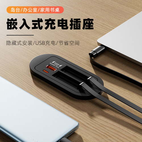 隐形嵌入桌面充电插座双线快充