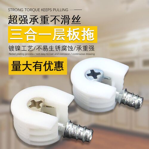 三合一板托连接件合金橱柜隔板家具配件