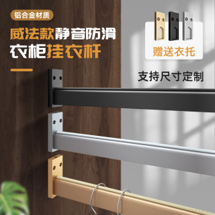 高端定制挂衣杆防滑加厚衣柜铝合金衣通杆晾衣杆衣橱衣帽间横杆VF