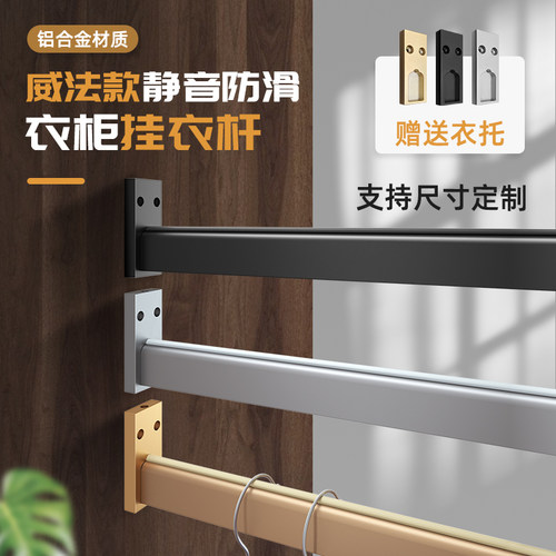新柏克VF衣柜铝合金防滑挂衣杆