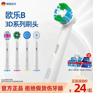 OralB 适配清洁替换头软毛自动牙刷头 欧乐B成人电动牙刷刷头原装