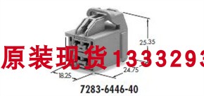 日本原装正品 7283-6446-40 7283644640汽车插头