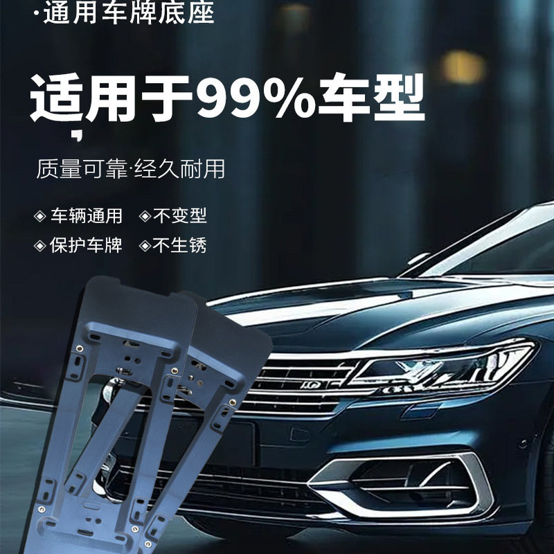 车牌架车牌托牌照固定底座车牌托车牌固定底座汽车蓝牌底座后通用