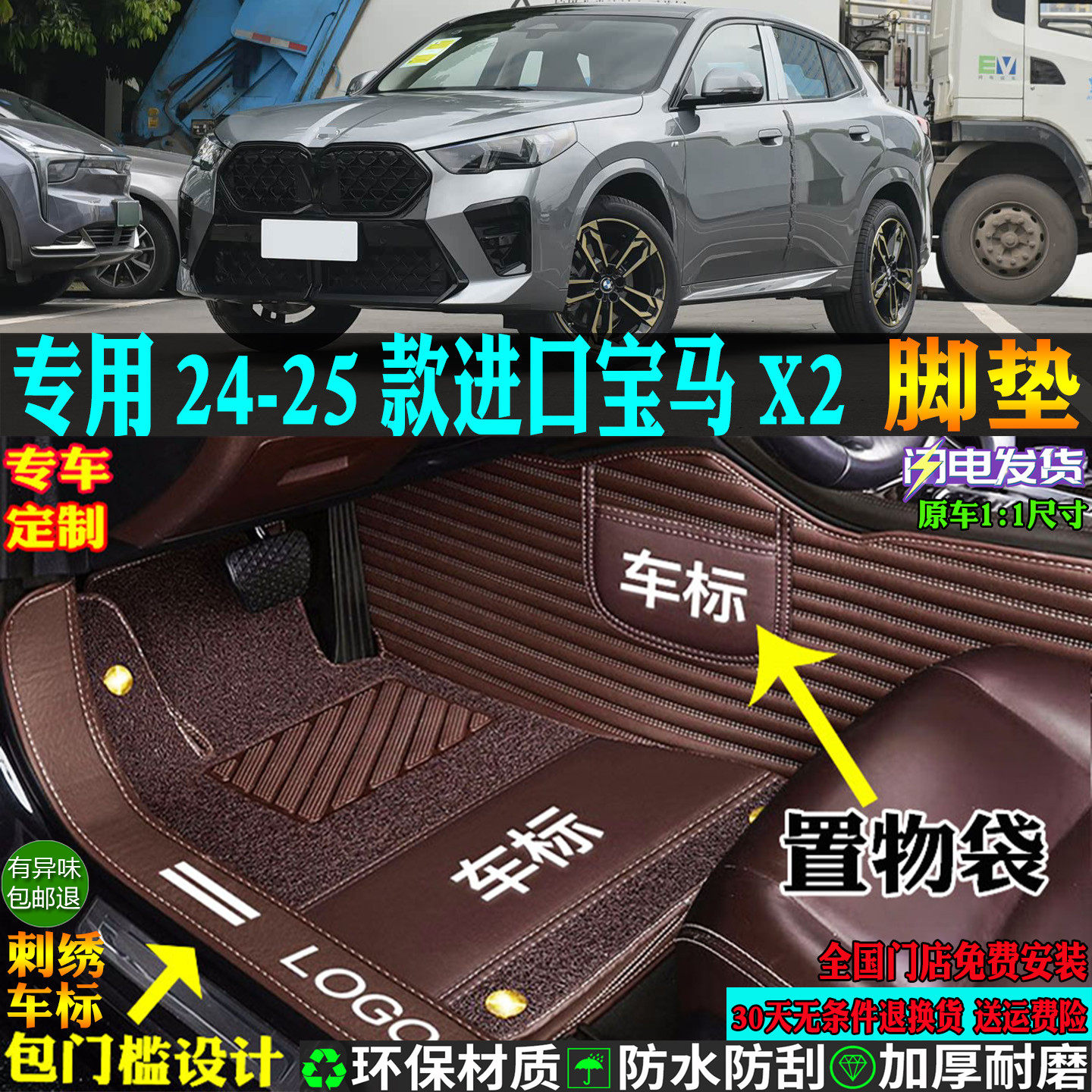 适用24-25款进口宝马X2汽车脚垫