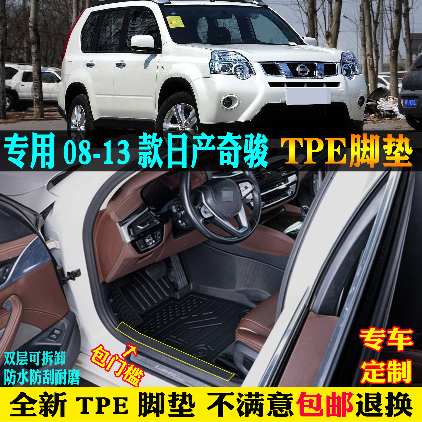 专用08/09/10/11/12款13尼桑东风日产老奇骏全包围tpe汽车脚垫t31