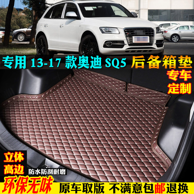 适用13-17款奥迪sq5汽车后备箱垫