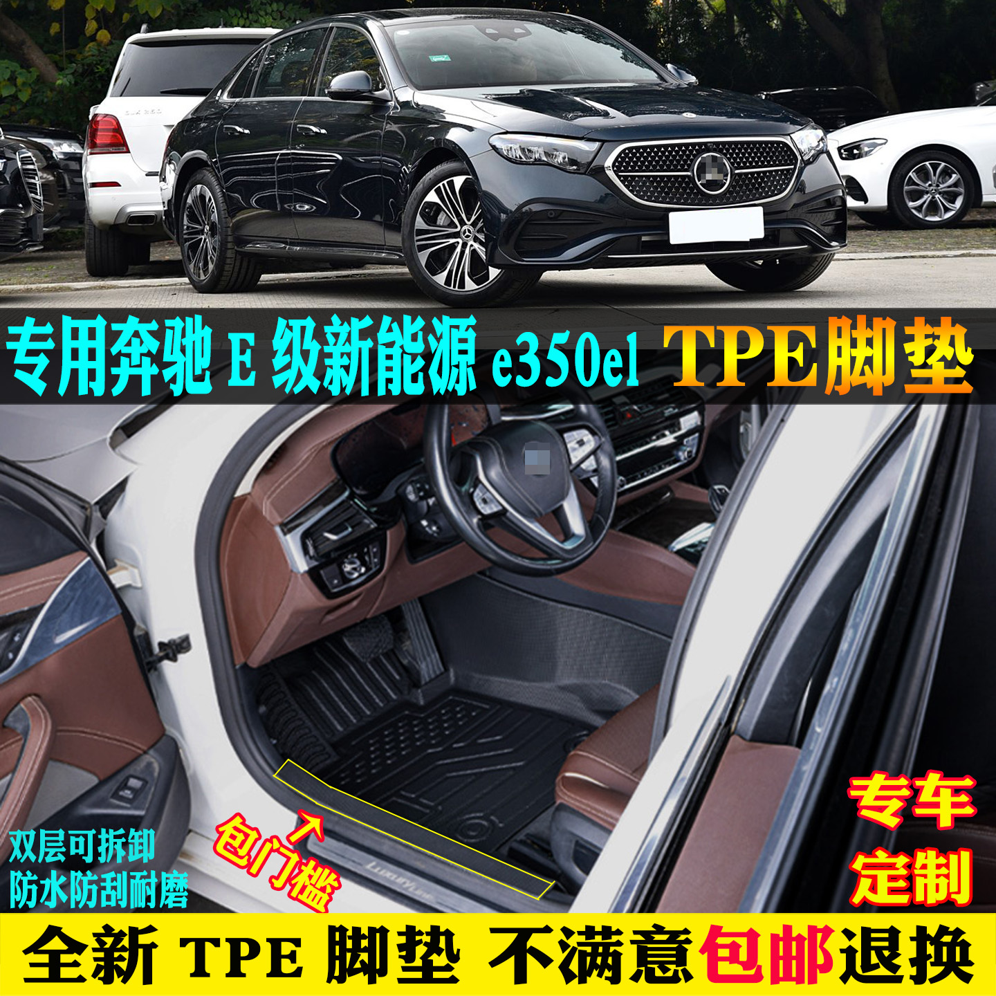 适用奔驰E级e350el汽车tpe脚垫