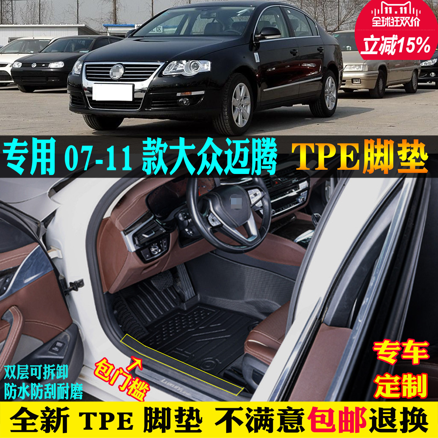专用07/08/09/10/11年老款一汽大众迈腾b6全包围tpe汽车脚垫踏板