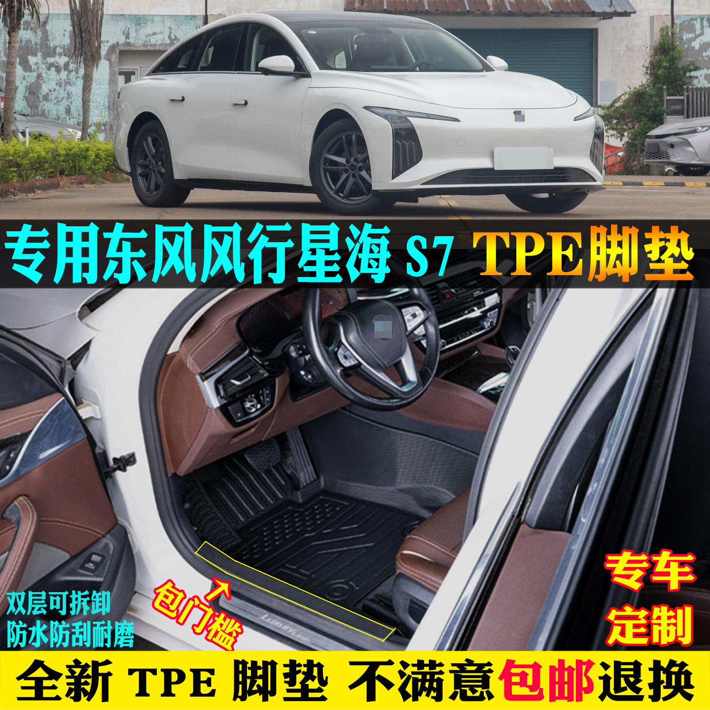 适用东风风行星海S7汽车tpe脚垫