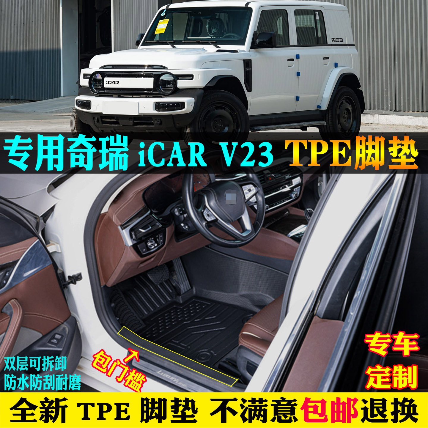 适用奇瑞iCARV23汽车tpe脚垫