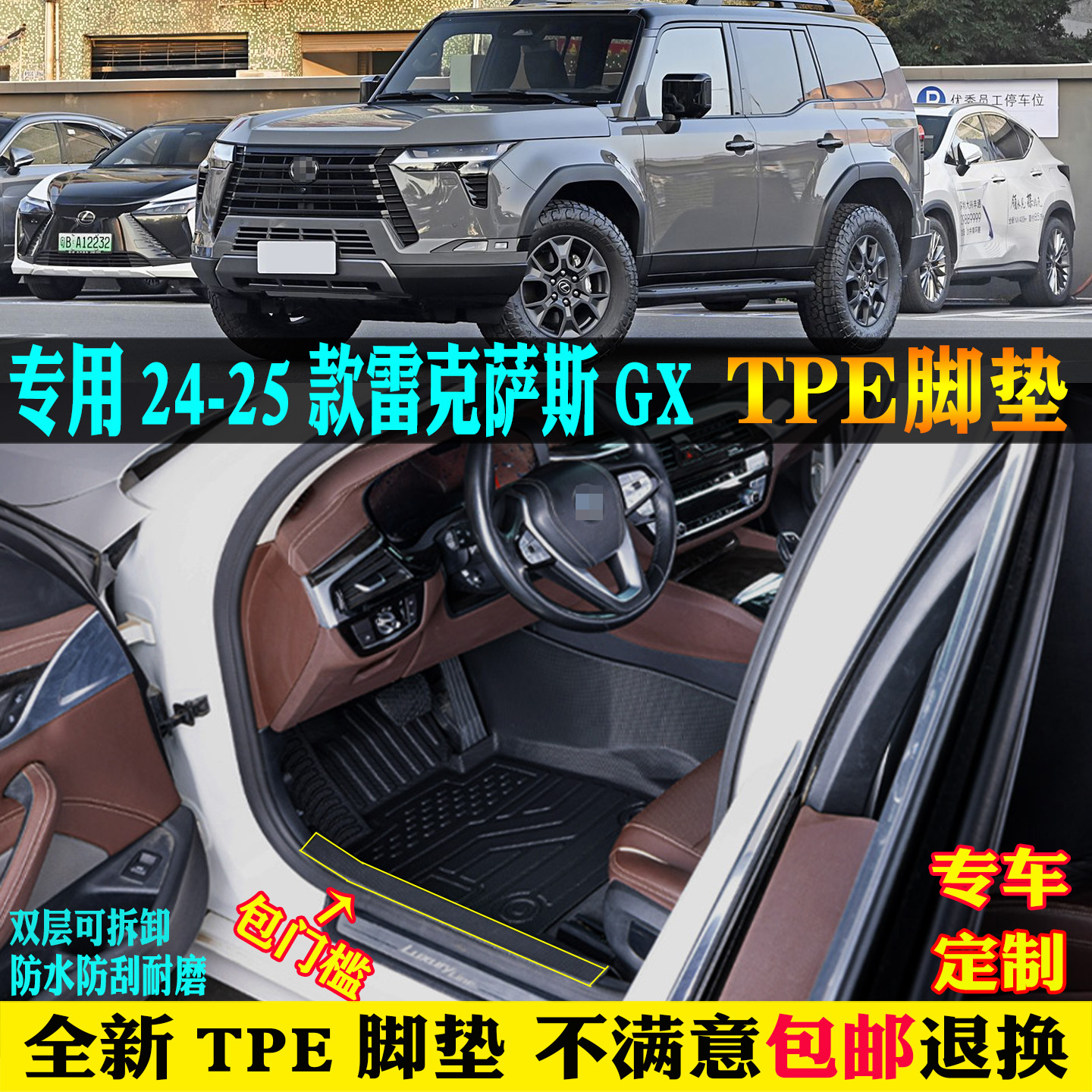 适用雷克萨斯gx550h汽车tpe脚垫