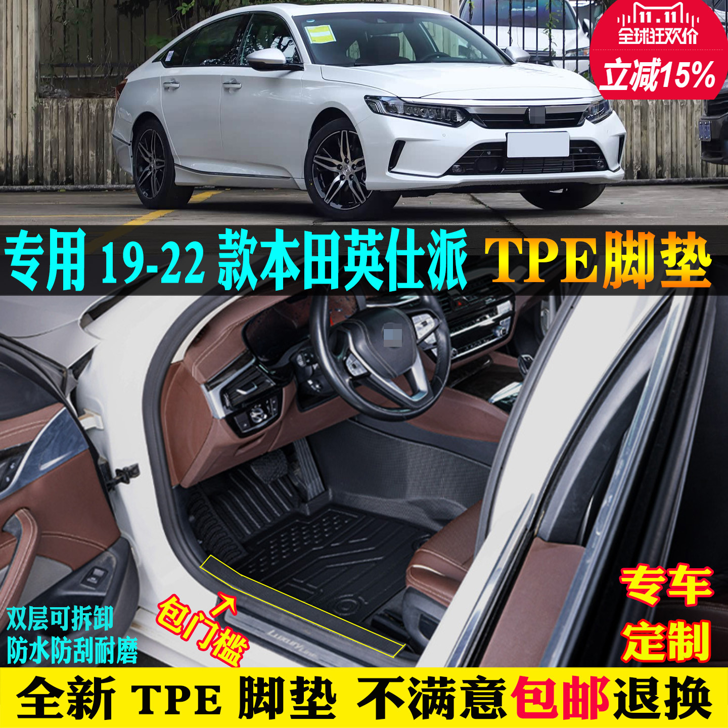 适用19-22款本田英仕派tpe脚垫