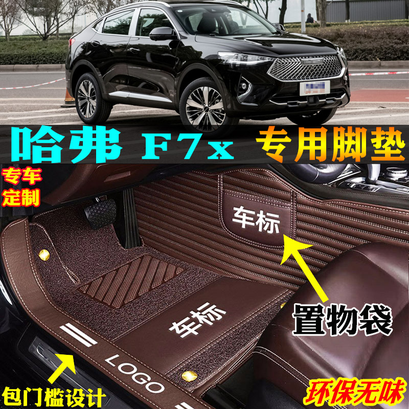 适用19-21款长城哈弗F7x汽车脚垫