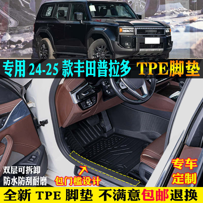 适用新款丰田普拉多汽车tpe脚垫