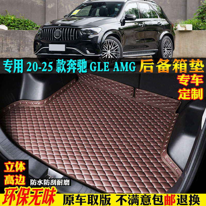 20-25款奔驰GLE53GLE63后备箱垫