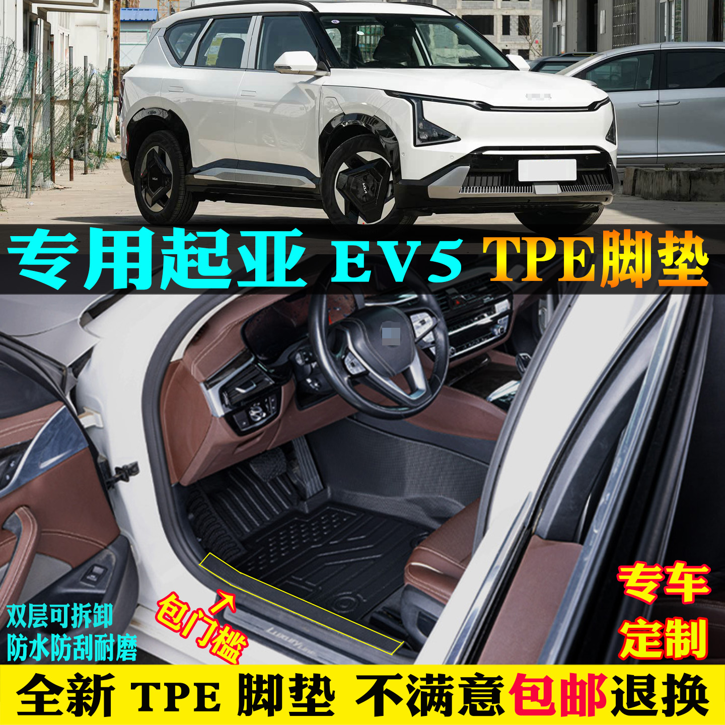 适用起亚EV5汽车tpe脚垫全包围