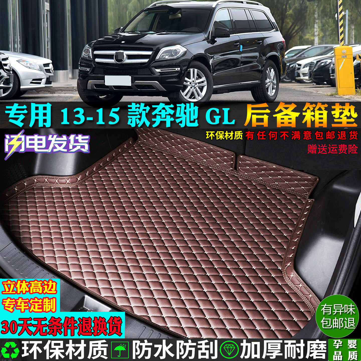 适用13-15款奔驰GL级后备箱垫子