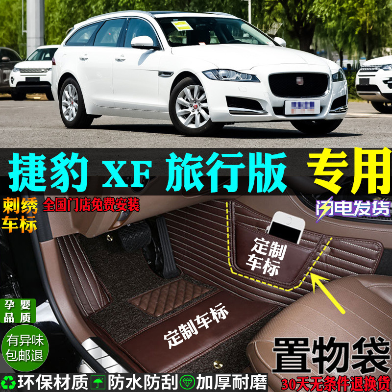 18-19款捷豹XF旅行版汽车脚垫