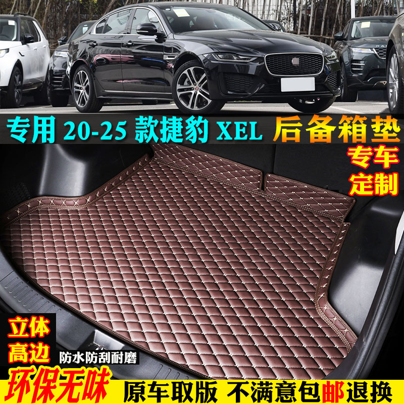 适用20-25款捷豹xle汽车后备箱垫