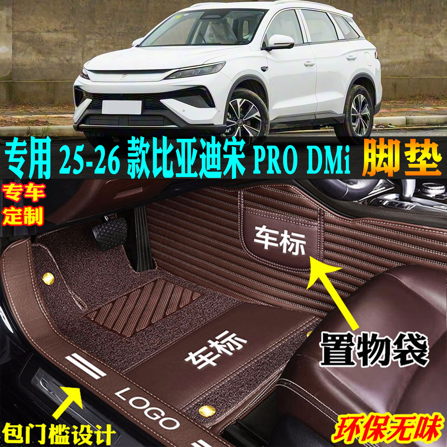 适用25-26款比亚迪宋prodmi脚垫