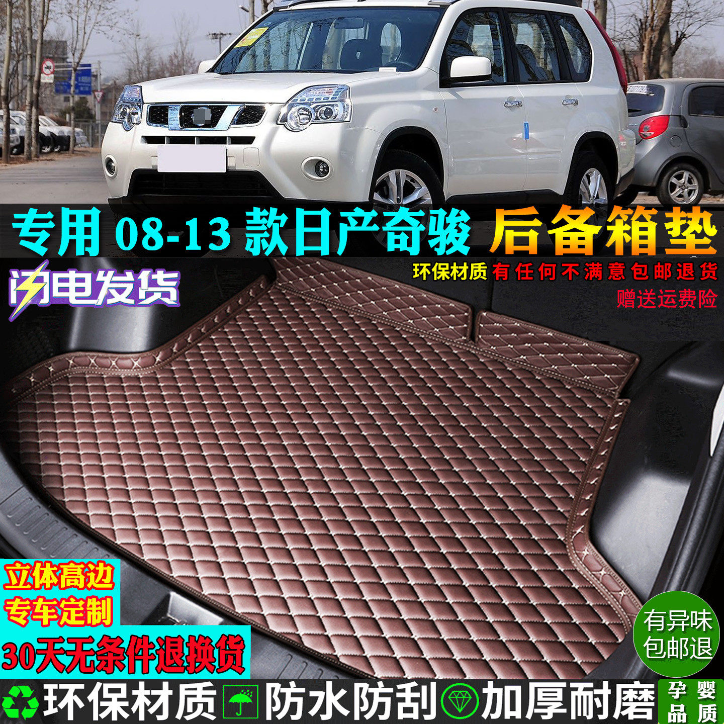 适用08-13款奇骏后备箱垫尾箱垫